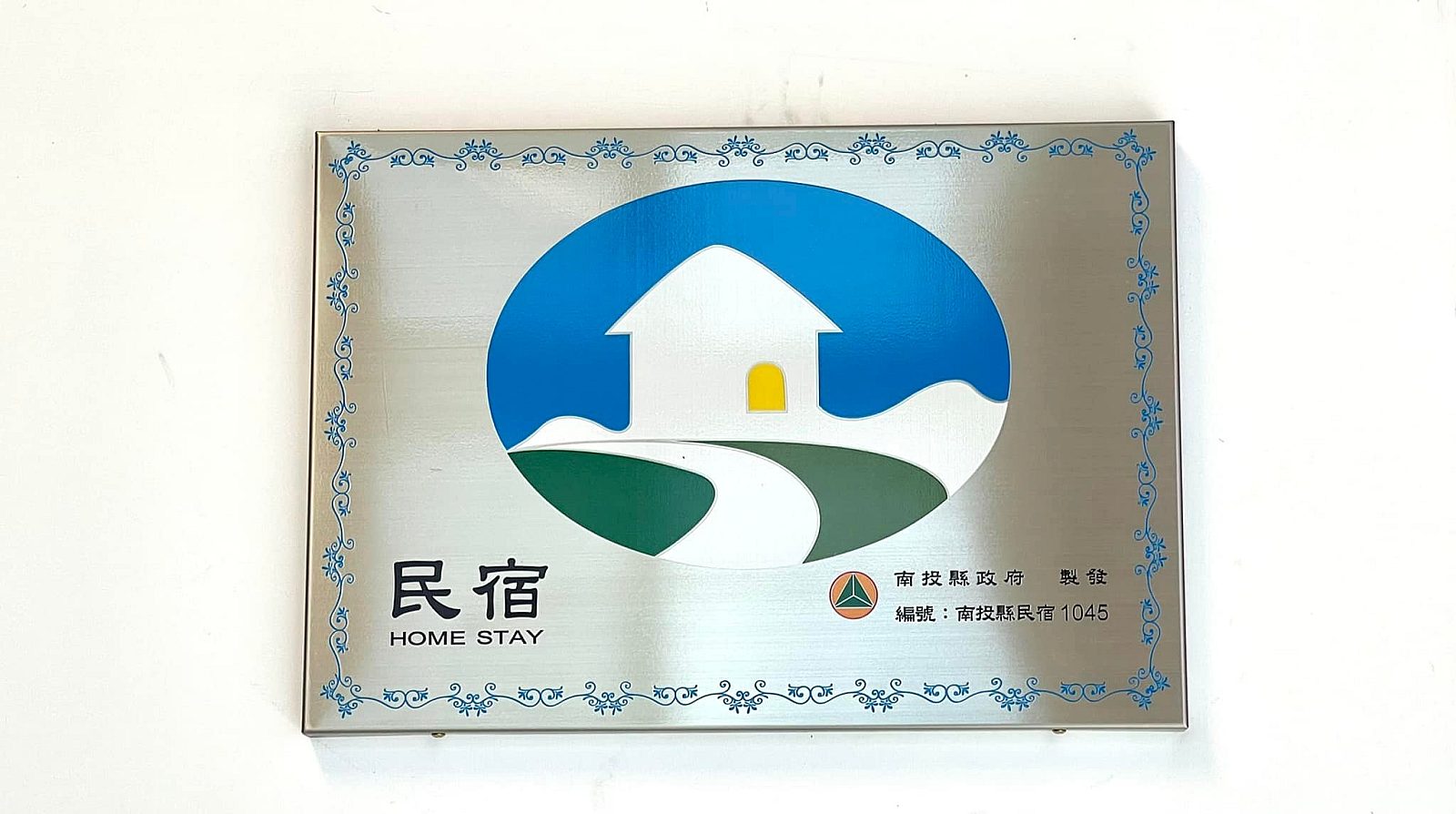 Haus 19 南投縣合法編號1045